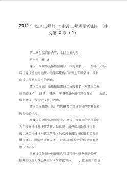 2012年监理工程师《建设工程质量控制》讲义第2章(1)