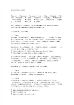 2012精华版房屋装修的流程及注意事项