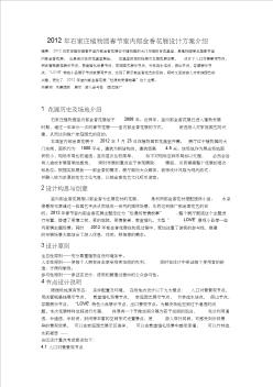 2012石家庄植物园春节室内郁金香花展设计方案介绍