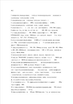 2012铁路工程培训试题(工程师、试验员)