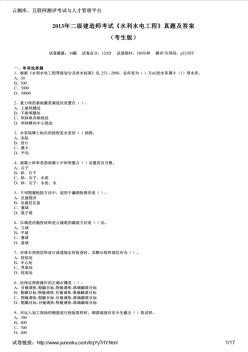 2013年二级建造师考试《水利水电工程》真题及答案(考生版)