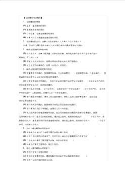 2013年二級建造師考試建設(shè)工程法規(guī)學(xué)習(xí)筆記(33)