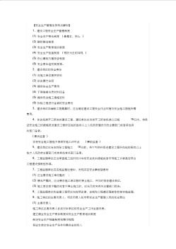 2013年二級建造師考試建設(shè)工程法規(guī)學(xué)習(xí)筆記(21)