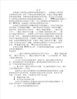 2013年全國造價工程師執(zhí)業(yè)資格考試大綱