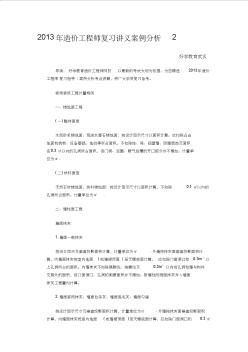 2013年造價(jià)工程師復(fù)習(xí)講義案例分析2