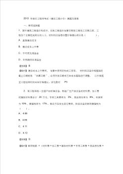 2013年造價(jià)工程師考試《建設(shè)工程計(jì)價(jià)》真題及答案