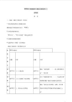 2014年一级建造师考试《建设工程经济》笔记小抄考前预测押题