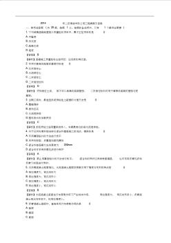 2014年二级建造师《市政公用工程实务》考试真题及答案