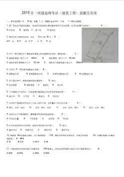 2015年一级建造师考试真题及答案