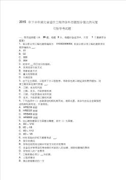 2015年下半年湖北省造價工程師各科目題型分值比例與復(fù)習(xí)指導(dǎo)考試題