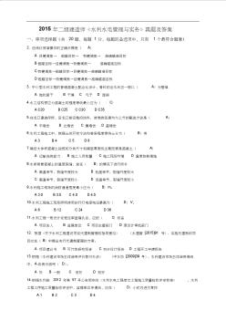 2015年二级建造师《水利水电工程实务》考试真题及答案 (3)