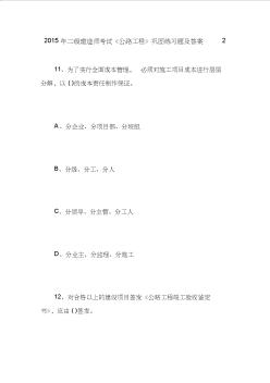 2015年二級(jí)建造師考試《公路工程》鞏固練習(xí)題及答案2