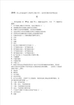 2015年山東省造價(jià)工程師工程計(jì)價(jià)：合同價(jià)款糾紛考試試題