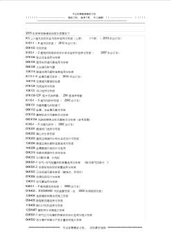 2015年暖通和给排水图集目录