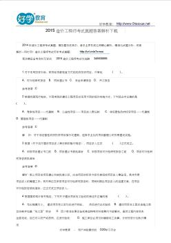 2015造价工程师考试真题答案解析下载