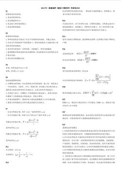 2016年一級建造師《建設(shè)工程經(jīng)濟》考前知識點