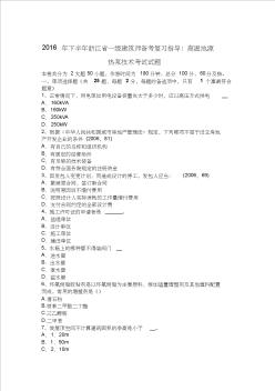 2016年下半年浙江省一級(jí)建筑師備考復(fù)習(xí)指導(dǎo)：高溫地源熱泵技術(shù)考試試題