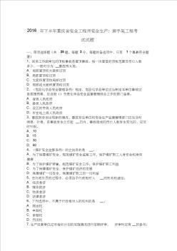 2016年下半年重庆省安全工程师安全生产：脚手架工程考试试题