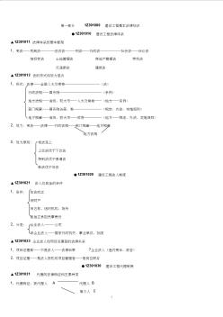 2016年二級建造師-法規無敵個人總結(真的很流比)