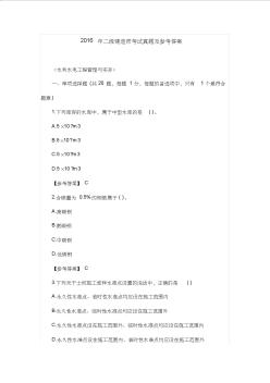 2016年二級建造師水利水電考試真題及答案解析