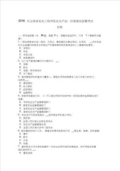 2016年云南省安全工程师安全生产法：防雷接地装置考试试卷