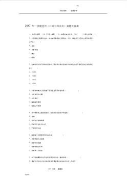 2017一级建造师《公路工程管理和实务》真题与答案解析