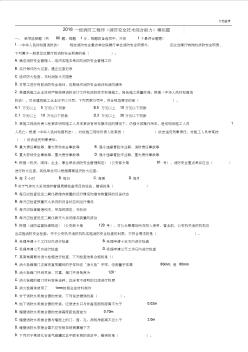 2018一級(jí)消防工程師模擬試題《綜合能力》-試題