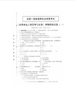 2018年一级建造师(水利水电工程管理与实务)押题模拟试卷