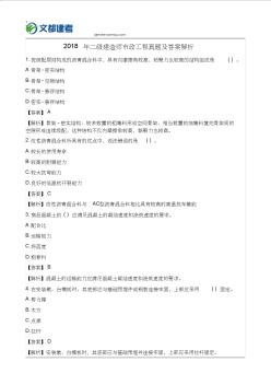 2018年二級建造師市政工程真題及答案解析