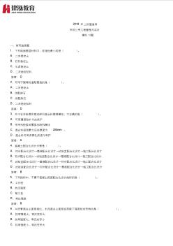2018年二級(jí)建造師市政公用工程管理與實(shí)務(wù)模擬習(xí)題