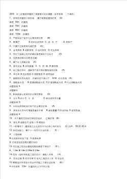 2018年二級建造師建筑工程管理與實務真題