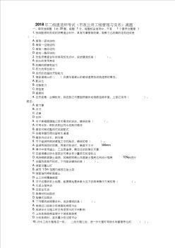 2018年二级建造师考试《市政公用工程管理与实务》真题及答案