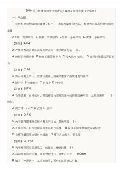 2018年二级建造师考试市政实务真题(附答案) (2)