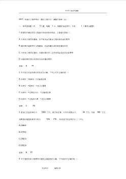 2018年造价工程师考试《建设工程计价》真题和答案解析