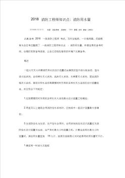 2018消防工程师知识点：消防用水量