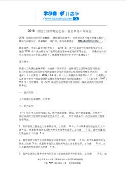 2018消防工程师考试公告：报名条件不限专业