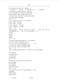 2018造价工程师考试《建设工程计价》真题及答案解析