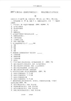 2018重庆一级建筑师建筑设计_管线的敷设方式考试试题