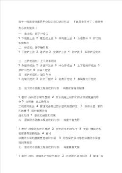 2019[解读]超牛一级建筑师修建专业常识点口诀记忆法(真是太有才了,感谢考友小灰灰供给)