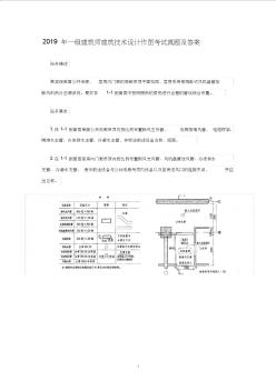 2019年一级建筑师建筑技术设计作图考试真题及答案