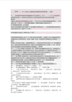 2019年-二級建造師繼續(xù)教育試題答案(標(biāo)準(zhǔn))(1)