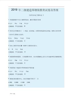 2019年二級(jí)建造師水利繼續(xù)教育試卷及答案(20200902192018)