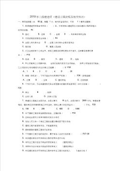 2019年二级建造师法规真题及答案