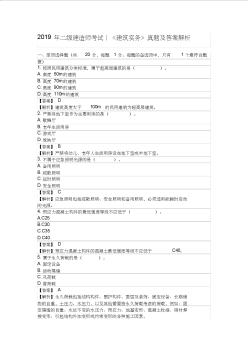 2019年二级建造师考试丨建筑实务真题及答案 (2)