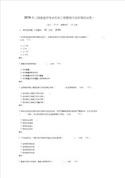 2019年二級(jí)建造師考試機(jī)電工程管理與實(shí)務(wù)模擬試卷一