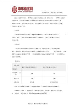 2019年云南二级造价工程师考试内容