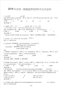 2019年全国一级建造师经济公式总结