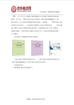 2019年全国二级造价工程师考试教材及教材目录