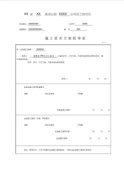 2019年公路高速6%石灰土首件工程施工方案