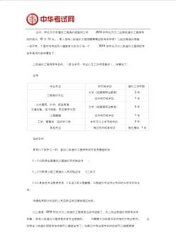 2019年呼伦贝尔二级造价工程师报考条件